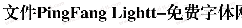 文件PingFang Lightt字体转换